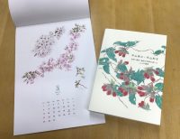 【平山英三絵本原画展】カレンダープレゼント、20名様追加です