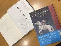 『ミオよ、わたしのミオ』ダブルサイン本限定販売