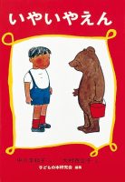 中川李枝子さん、山脇百合子さん たくさんのおはなしをありがとう！