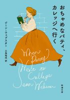クリーンヒット ⚾　『おちゃめなパティ、カレッジへ行く』