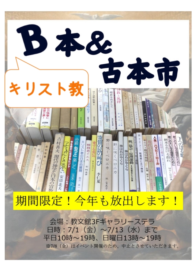 キリスト教B本＆古本市2022夏