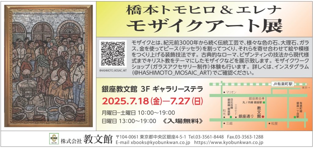 橋本トモヒロ＆エレナ　モザイクアート展