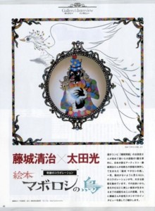 終了いたしました”藤城清治影絵展”月刊ＭＯＥさんのブログに紹介されました！