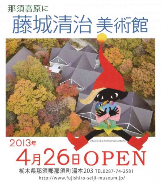 ４月２６日に藤城清治美術館がプレオープンいたしました！