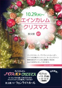 (終了）エインカレムのクリスマス10/29～12/25♫