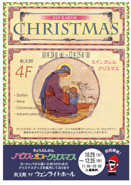 エインカレムのクリスマス(^^♪