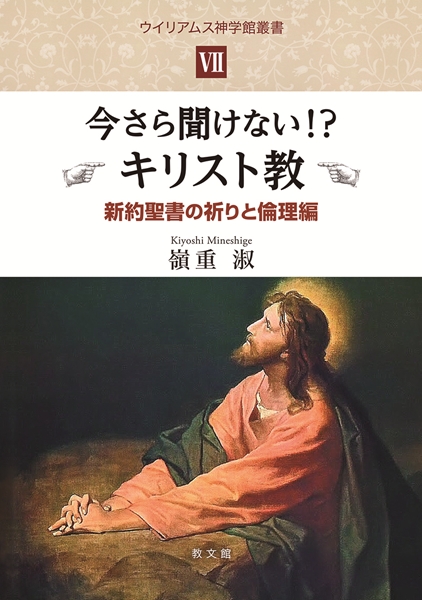 3ページ目 | 神学書 | 教文館キリスト教書部 | 教文館公式サイト