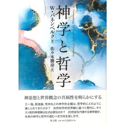 神学書籍セット 神学と哲学 | 神学書 | 教文館キリスト教書部 | 教文館公式サイト