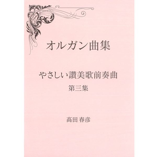 音楽・楽譜 | 教文館キリスト教書部 | 教文館公式サイト