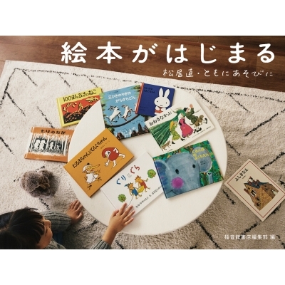 【バスク語絵本】エミール・ジャドール 絵本「Kopetilun」2015年 絶版 絵本がはじまる』 | きになる新刊 | 教文館ナルニア国 | 教文館公式サイト
