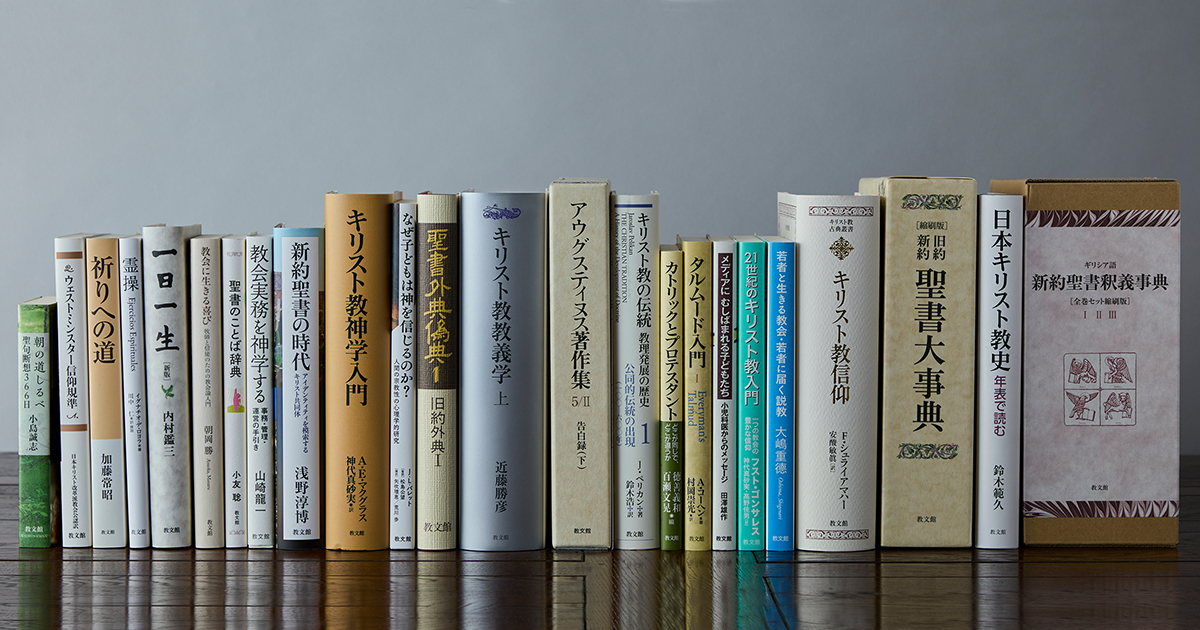 木下尚江全集 第14巻 | シリーズ・著作集・全集 | 教文館出版部 | 教文