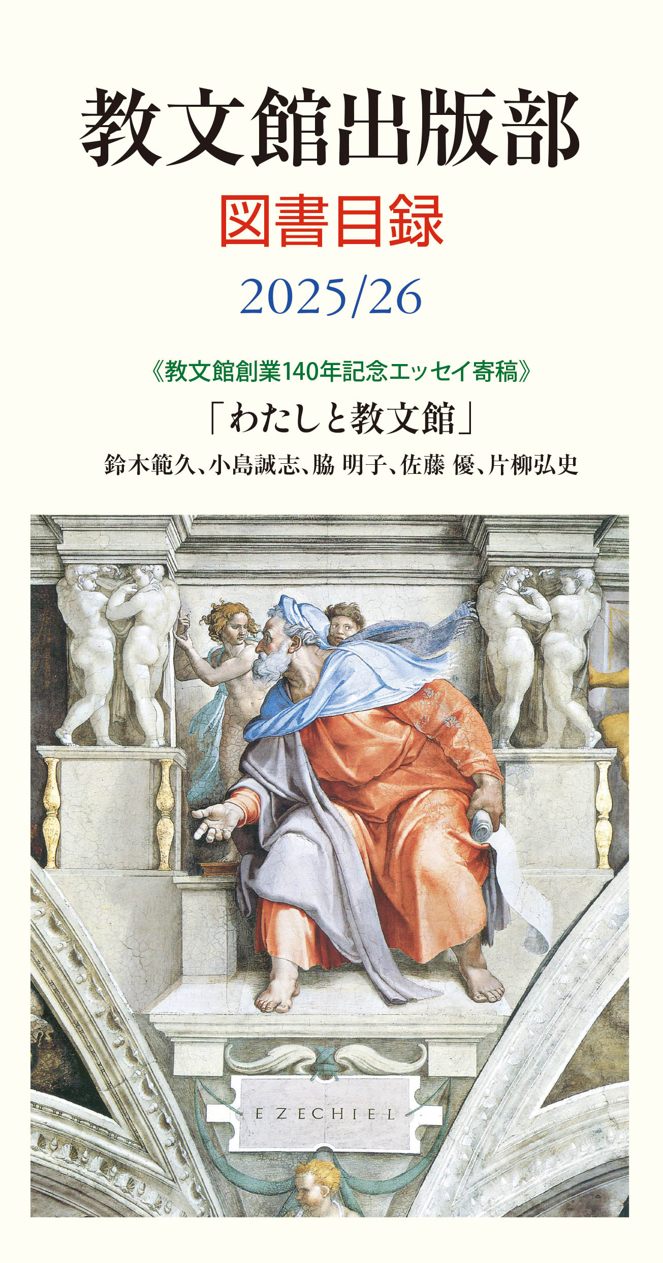 出版部のトップページ | 教文館出版部 | 教文館公式サイト