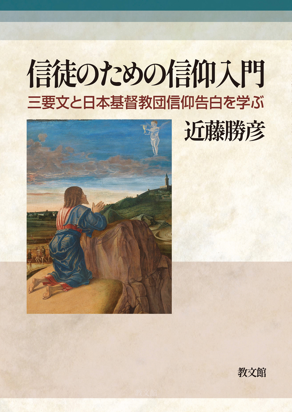 教文館出版部 | 教文館公式サイト