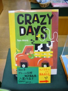 三浦太郎さんの絵本“CRAZY DAYS”