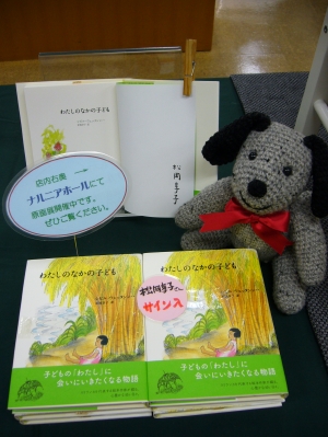 松岡享子さんのサイン本、まだ間にあいます！