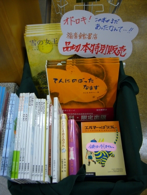 あっと驚く“品切れ本”入荷！