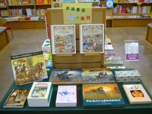 岩波書店・2012年春の復刊