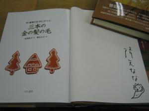 降矢ななさんのサイン本・限定5冊！