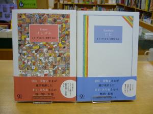 美智子さま英訳のまどさんの詩集