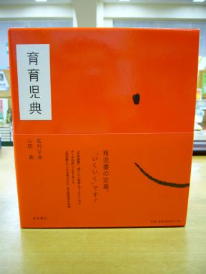 「育育児典」新情報掲載で重版上がり