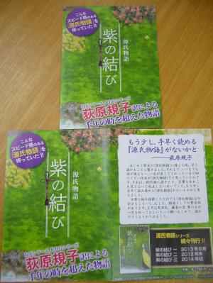 荻原規子訳『源氏物語』が刊行