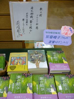 荻原規子さんより、手書きの色紙をいただきました