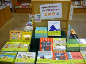 岩波の子どもの本創刊60周年記念復刊、本日入荷！