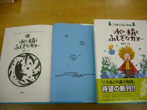 岡田淳さん「こそあどの森」最新刊・サイン本