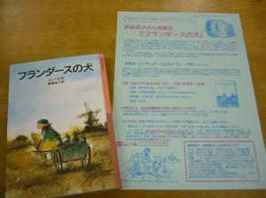 「フランダースの犬」朗読会、参加者募集中です