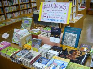 見てみよう！読んでみよう！2013年の子どもの本