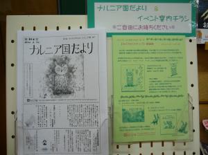 ナルニア国だより164号発行しました