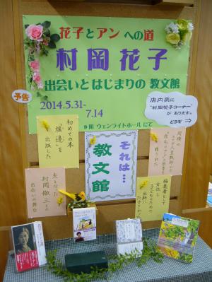 予告：村岡花子　出会いと始まりの教文館