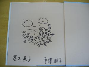 菱木晃子さん＆平澤朋子さんダブルサイン本！