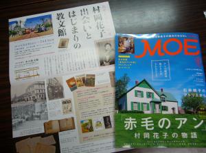 月刊MOE、最新号の特集は…