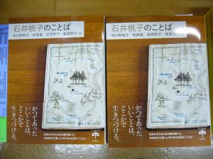 新潮社とんぼの本『石井桃子のことば』刊行