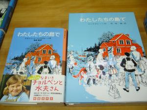 『わたしたちの島で』が少年文庫に入りました