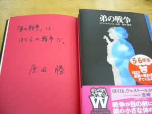 原田勝さんサイン本『弟の戦争』、限定5冊！