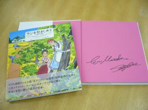 わたせせいぞうさん＆村岡恵理さんサイン本、10冊！