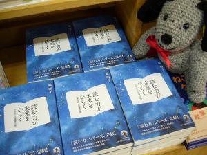 脇明子さん最新刊『読む力が未来をひらく』