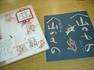 初山滋の復刻絵本『山のもの 山のもの』