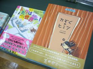 ちょっとゆかいな『かぞくのヒミツ』