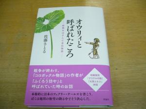 佐藤さとるさん、最新刊のサイン本です！