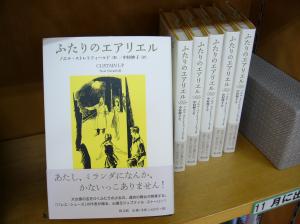 ストレトフィールド新刊『ふたりのエアリエル』入荷