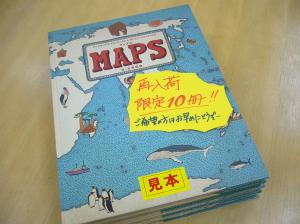 日本語版『マップス』再入荷しましたが…