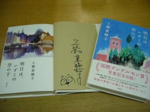 『明日は、いずこの空の下』上橋菜穂子さんサイン本入荷