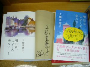 上橋菜穂子さんサイン本、追加分到着！