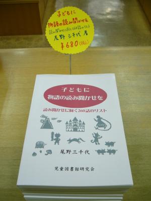 こんな本を待っていました！新着図書『子どもに物語の読み聞かせを』