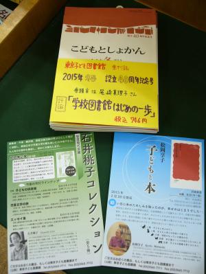 季刊誌「こどもとしょかん144号」入荷しました