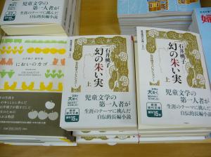 文庫で復刊！『幻の朱い実』