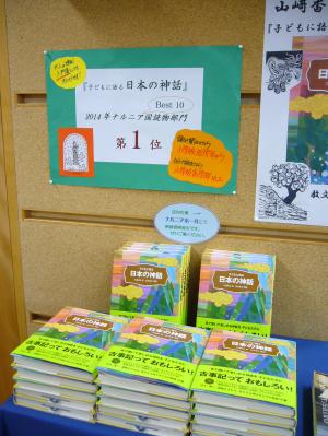2014年のベスト1、『子どもに語る日本の神話』を見よ！
